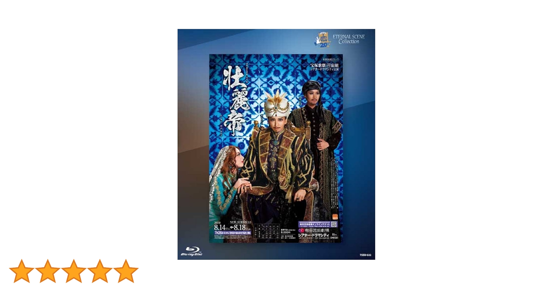 宝塚　宙組　Blu-ray Amazon.co.jp | 宙組宝塚大劇場公演『HiGH&LOW-THE PREQUEL